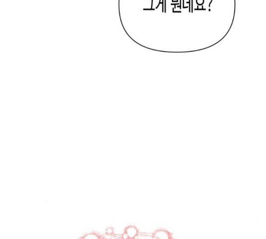 나를 길들여 봐, 차비서 57화 126
