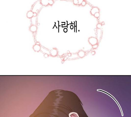나를 길들여 봐, 차비서 57화 127
