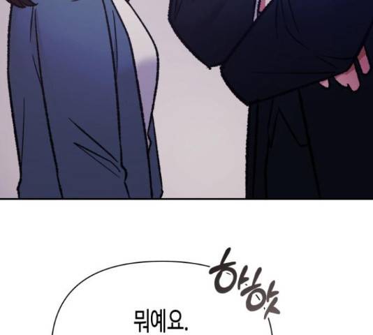 나를 길들여 봐, 차비서 57화 129