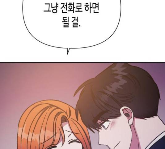 나를 길들여 봐, 차비서 57화 130
