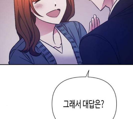 나를 길들여 봐, 차비서 57화 131