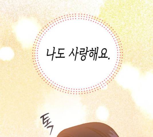 나를 길들여 봐, 차비서 57화 134