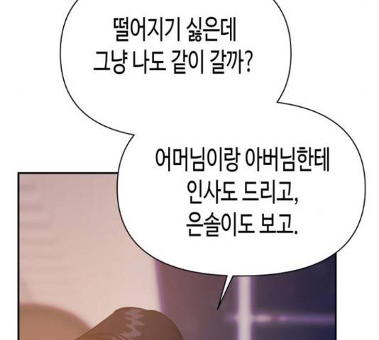 나를 길들여 봐, 차비서 57화 137