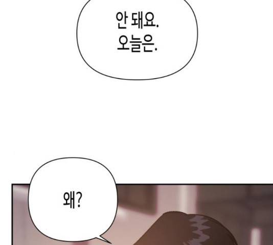 나를 길들여 봐, 차비서 57화 139