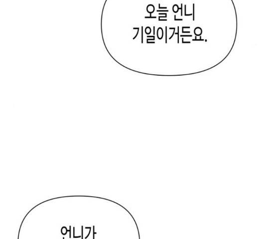 나를 길들여 봐, 차비서 57화 141