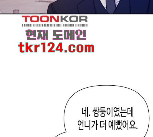 나를 길들여 봐, 차비서 57화 143