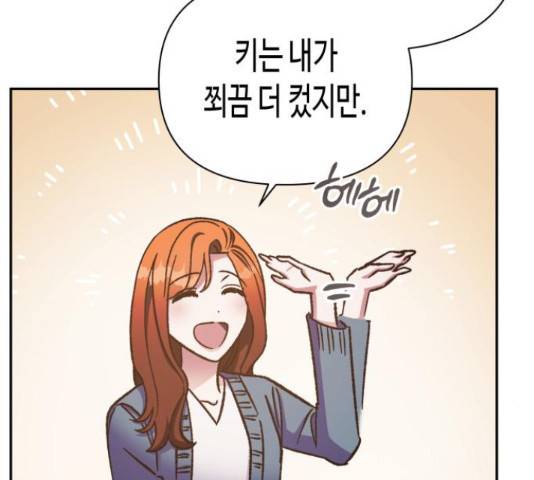 나를 길들여 봐, 차비서 57화 144