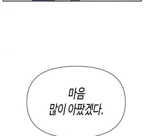 나를 길들여 봐, 차비서 57화 145