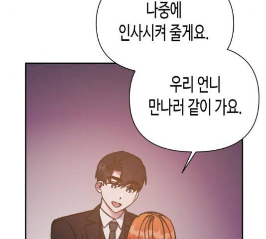 나를 길들여 봐, 차비서 57화 150