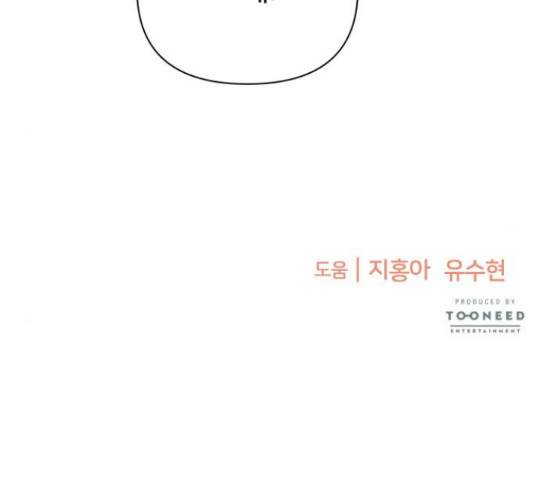 나를 길들여 봐, 차비서 57화 152