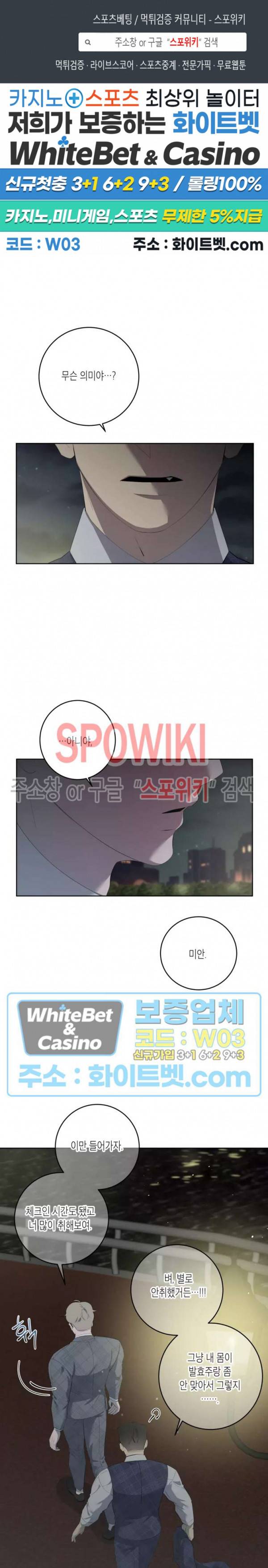 어떻게든지 에로해지고 마는 회사원 I씨 33화 1