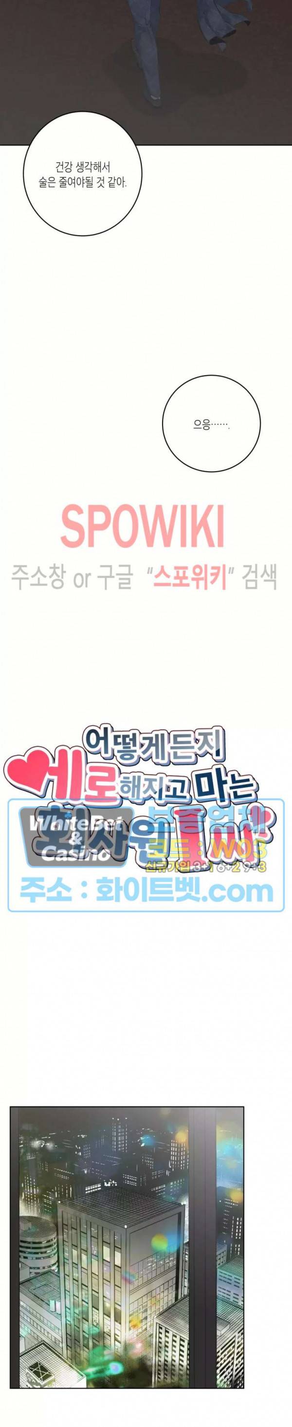 어떻게든지 에로해지고 마는 회사원 I씨 33화 2