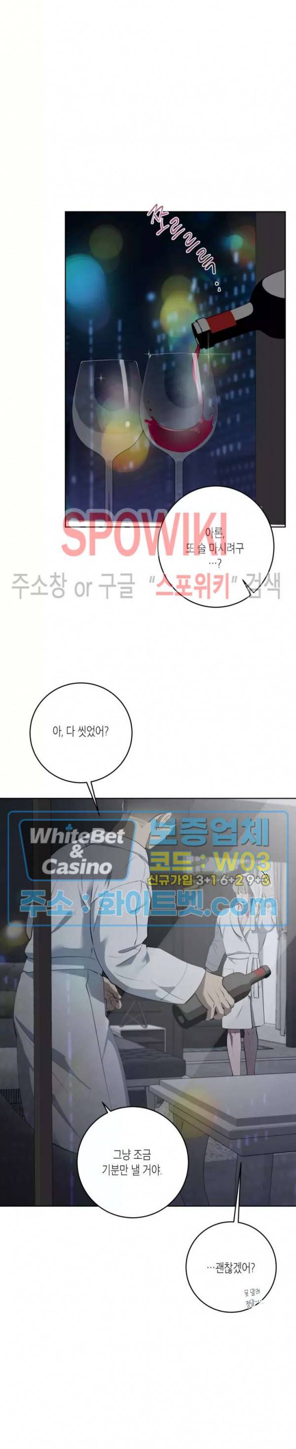 어떻게든지 에로해지고 마는 회사원 I씨 33화 3
