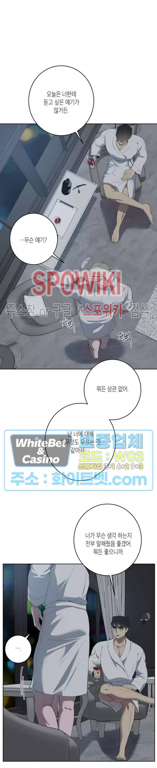 어떻게든지 에로해지고 마는 회사원 I씨 33화 4