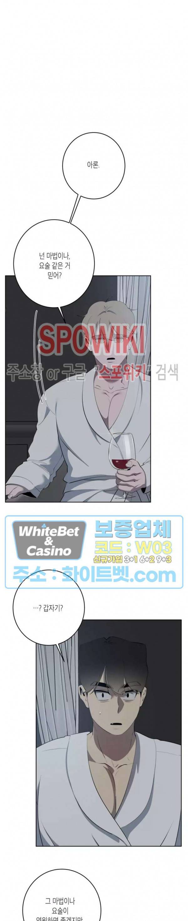 어떻게든지 에로해지고 마는 회사원 I씨 33화 5