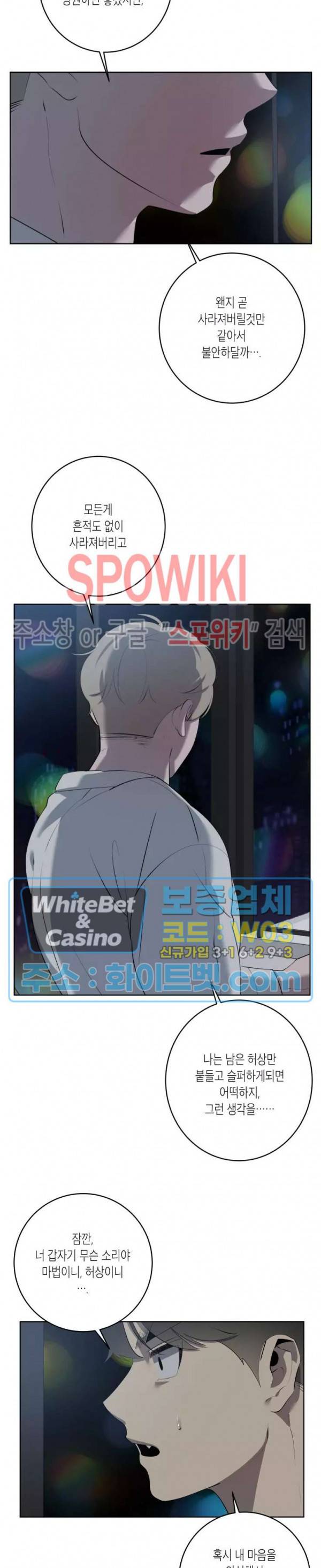 어떻게든지 에로해지고 마는 회사원 I씨 33화 6