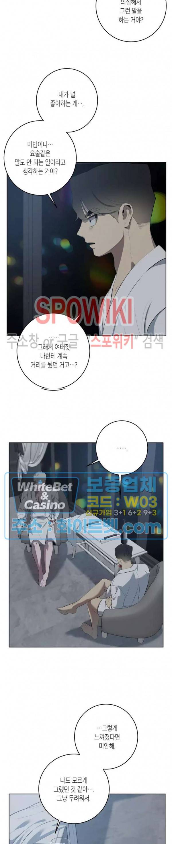 어떻게든지 에로해지고 마는 회사원 I씨 33화 7