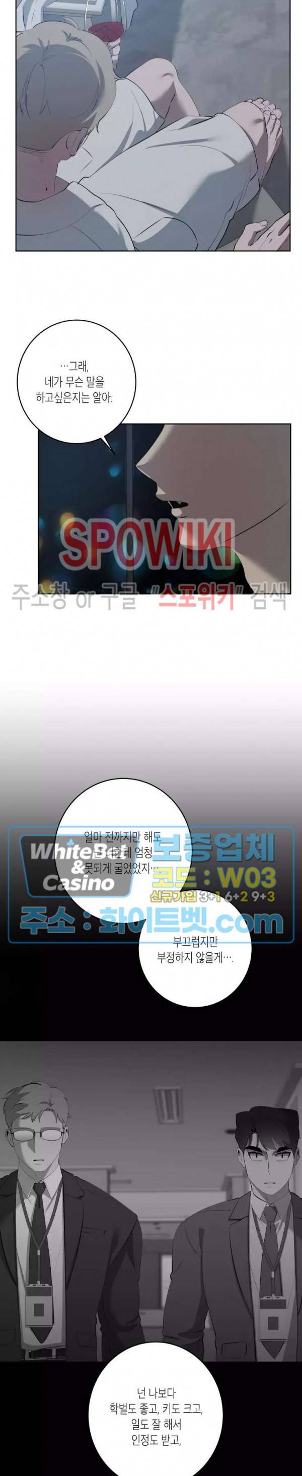 어떻게든지 에로해지고 마는 회사원 I씨 33화 8