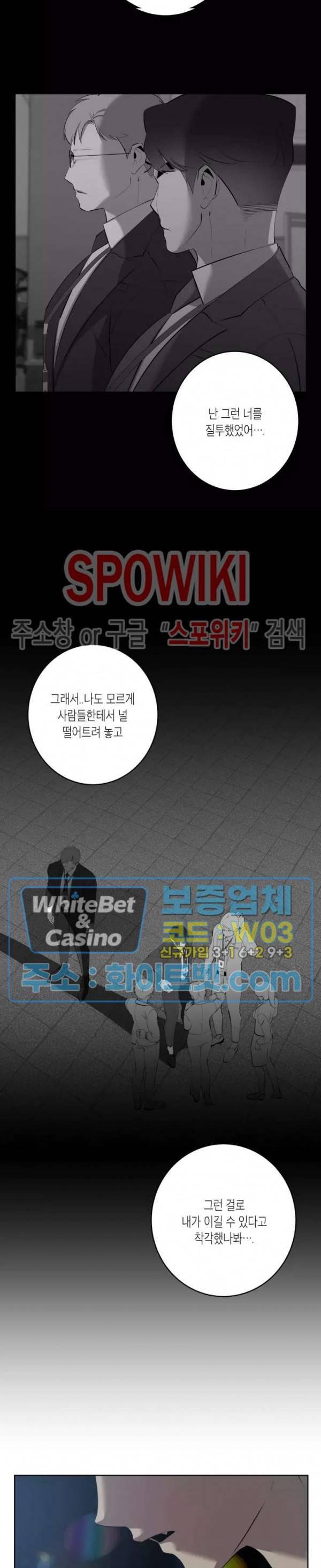 어떻게든지 에로해지고 마는 회사원 I씨 33화 9
