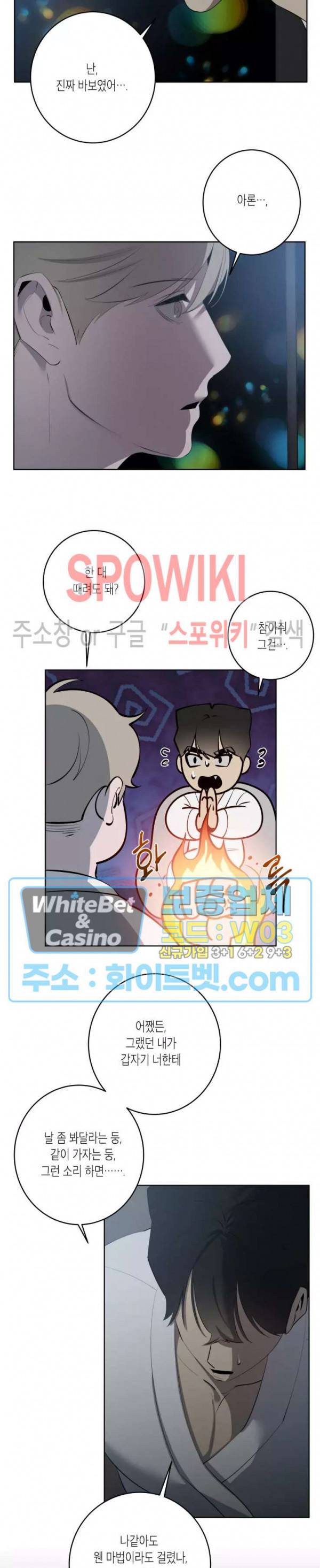 어떻게든지 에로해지고 마는 회사원 I씨 33화 10