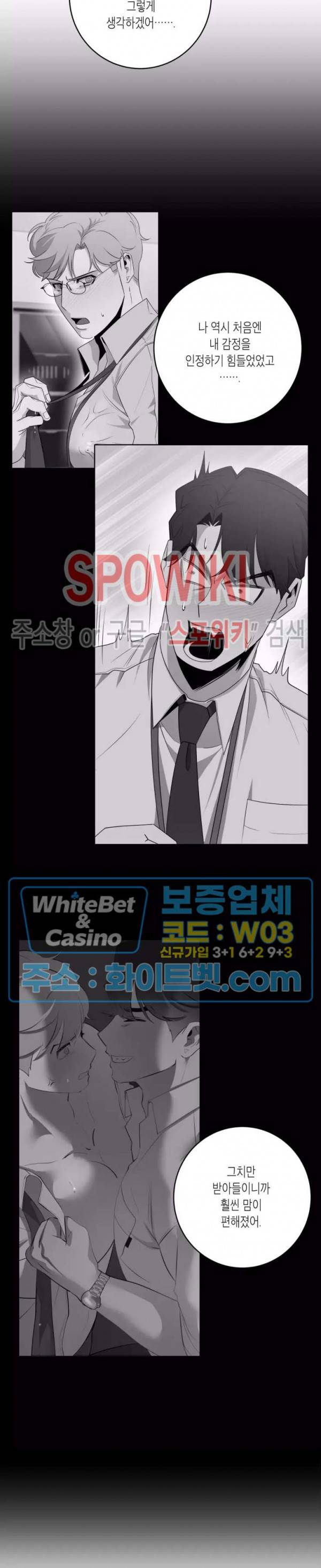 어떻게든지 에로해지고 마는 회사원 I씨 33화 11