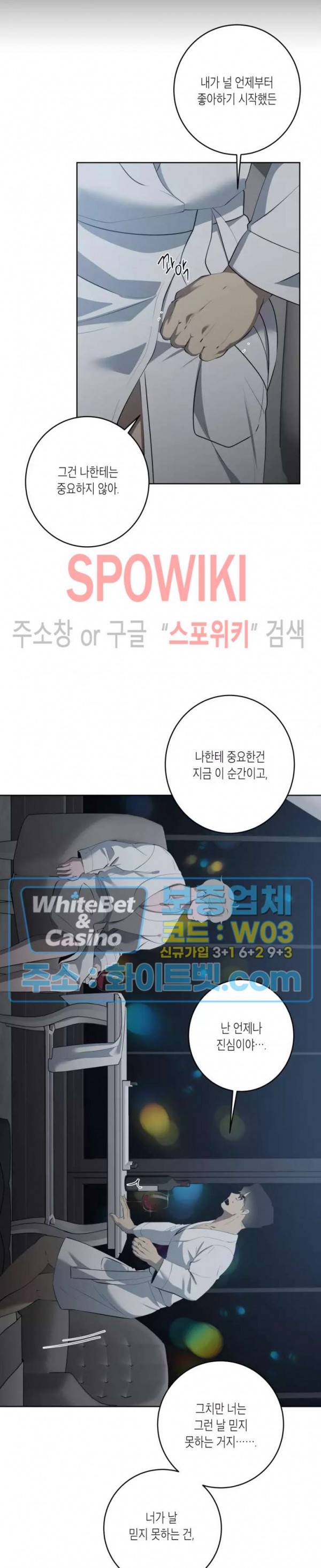 어떻게든지 에로해지고 마는 회사원 I씨 33화 12