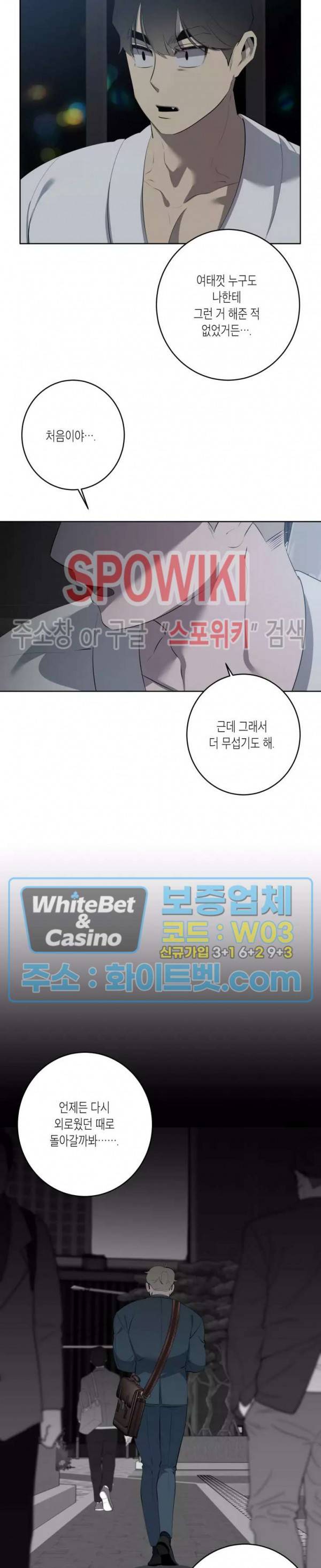 어떻게든지 에로해지고 마는 회사원 I씨 33화 15