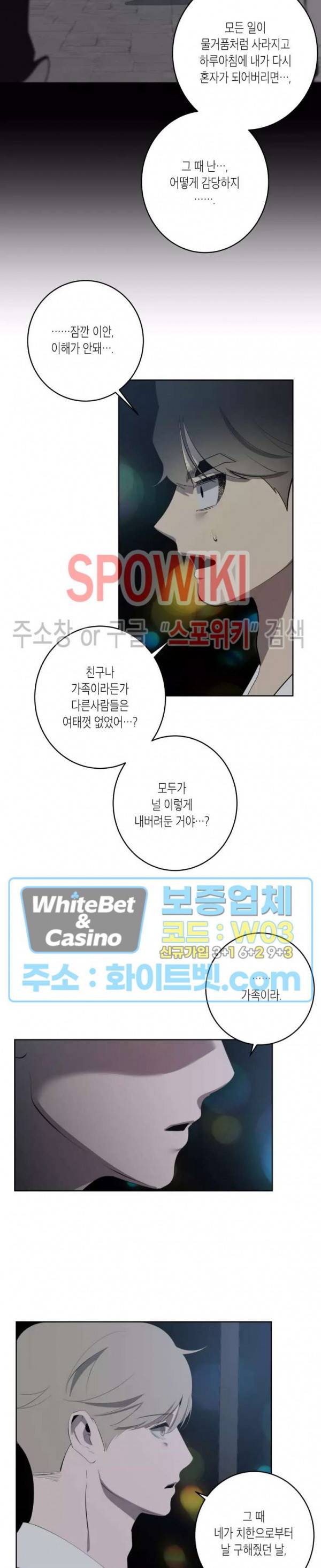 어떻게든지 에로해지고 마는 회사원 I씨 33화 16