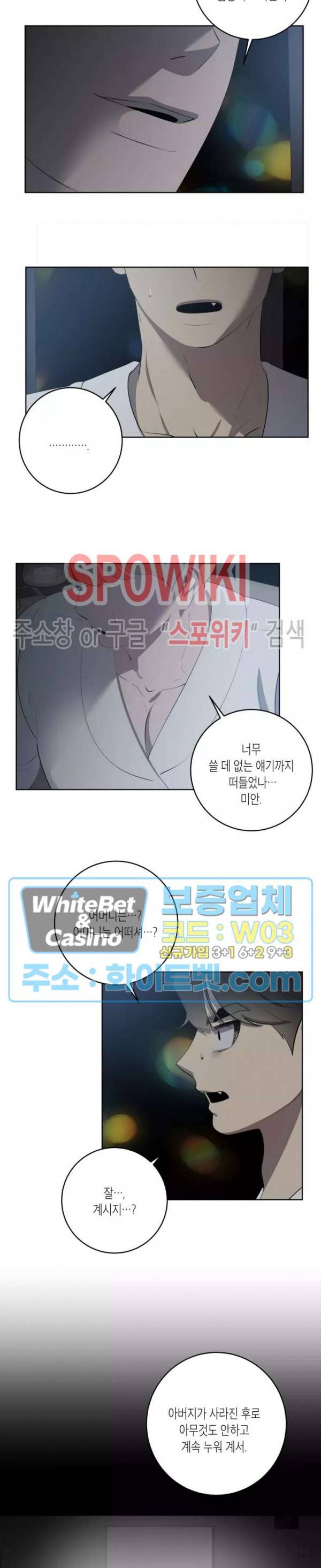어떻게든지 에로해지고 마는 회사원 I씨 33화 18