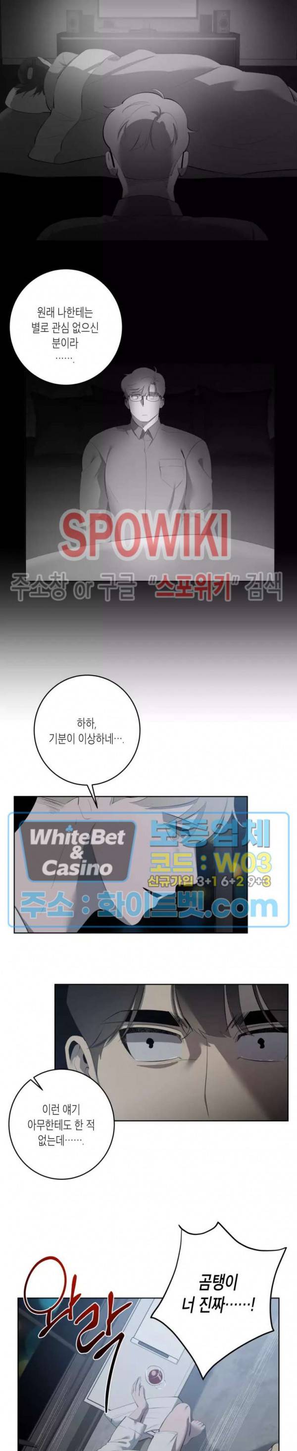 어떻게든지 에로해지고 마는 회사원 I씨 33화 19