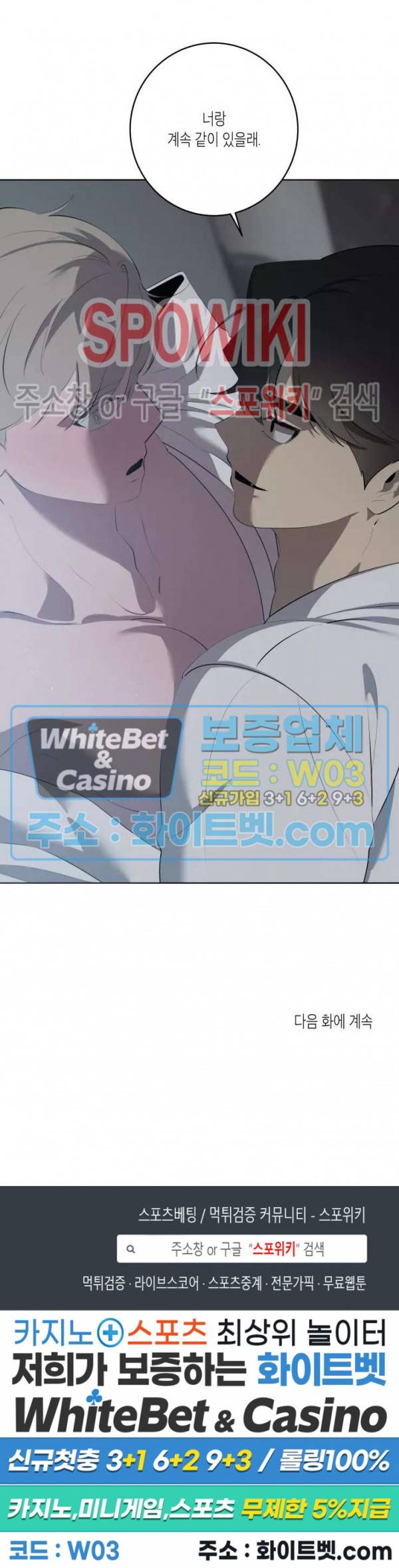 어떻게든지 에로해지고 마는 회사원 I씨 33화 25