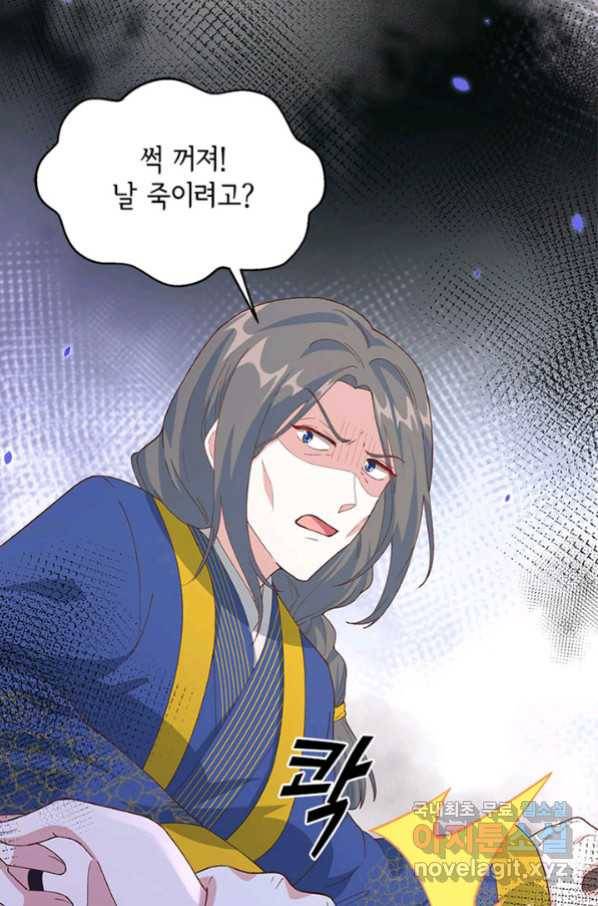 역하렘 나라의 낭군들 33화 6