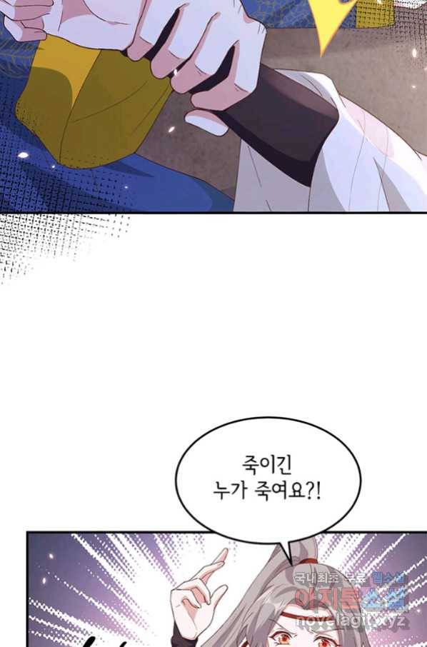 역하렘 나라의 낭군들 33화 7