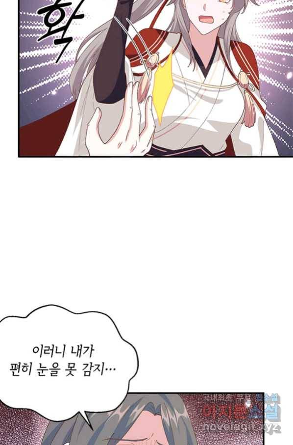 역하렘 나라의 낭군들 33화 8