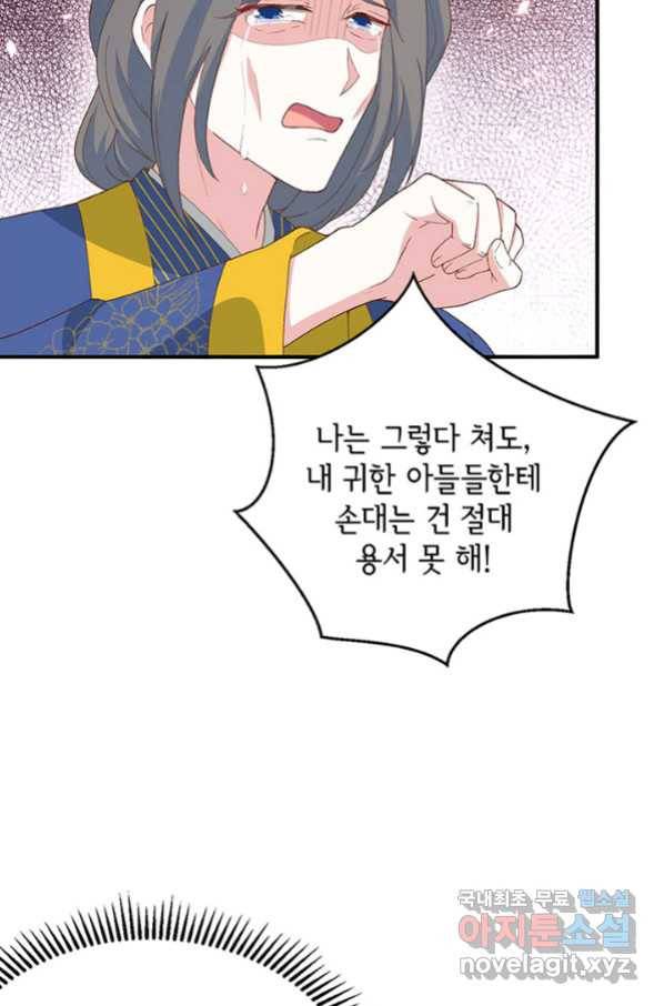 역하렘 나라의 낭군들 33화 9
