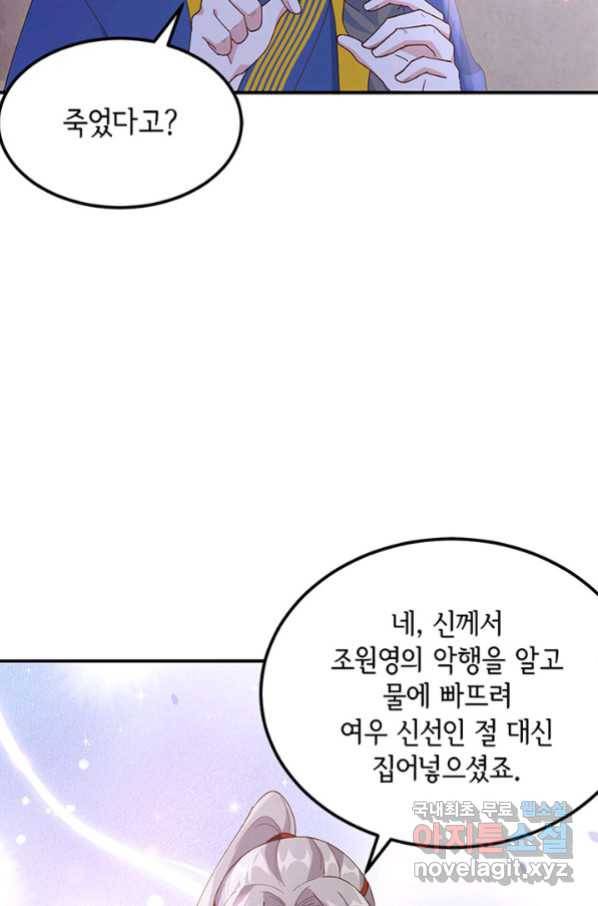 역하렘 나라의 낭군들 33화 16