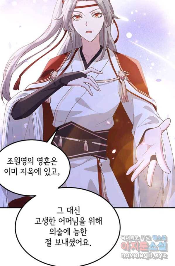 역하렘 나라의 낭군들 33화 17