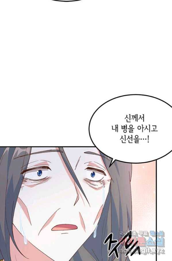 역하렘 나라의 낭군들 33화 18