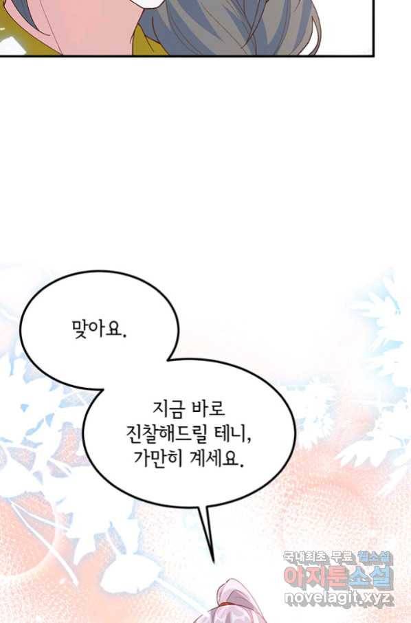 역하렘 나라의 낭군들 33화 19