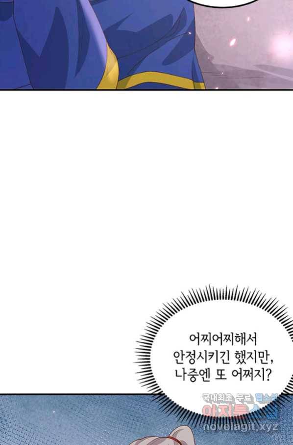 역하렘 나라의 낭군들 33화 21