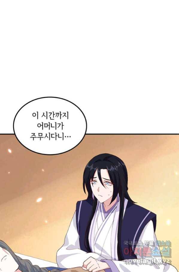 역하렘 나라의 낭군들 33화 24
