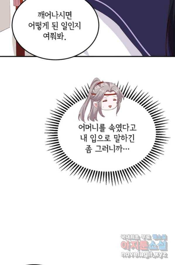 역하렘 나라의 낭군들 33화 28