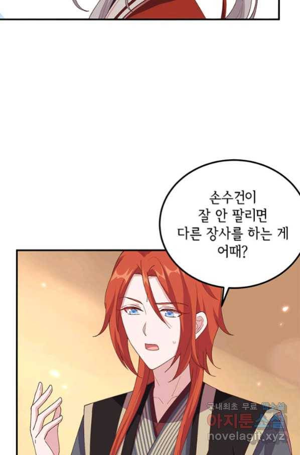 역하렘 나라의 낭군들 33화 32