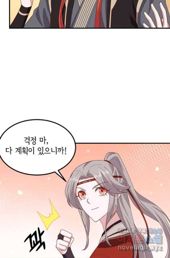 역하렘 나라의 낭군들 33화 33