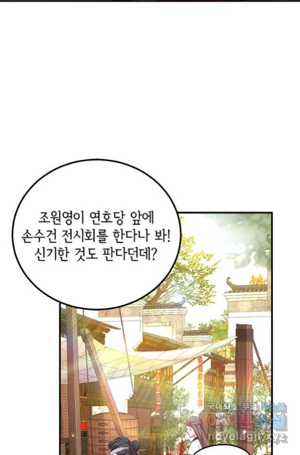 역하렘 나라의 낭군들 33화 34