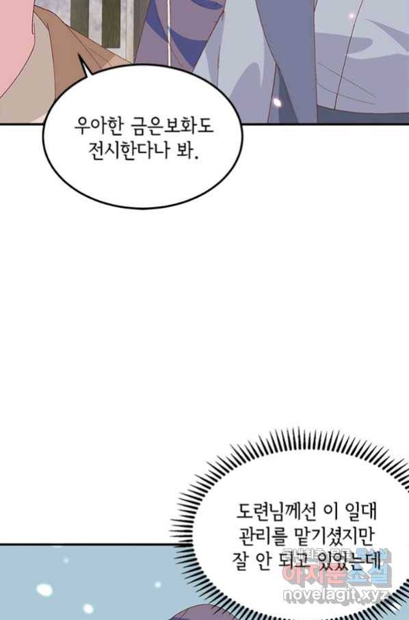 역하렘 나라의 낭군들 33화 37