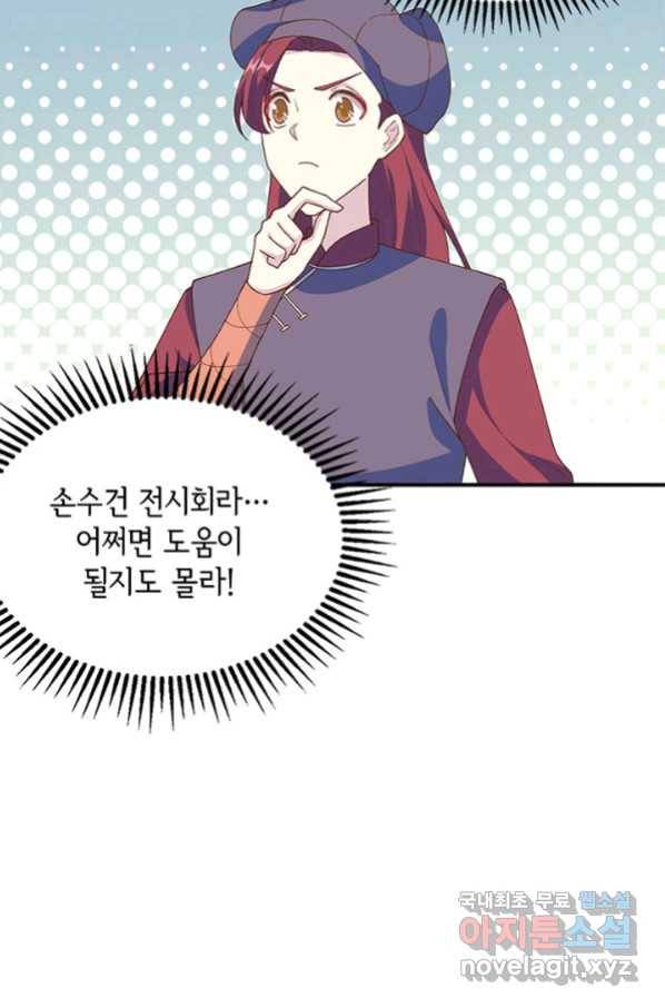 역하렘 나라의 낭군들 33화 38