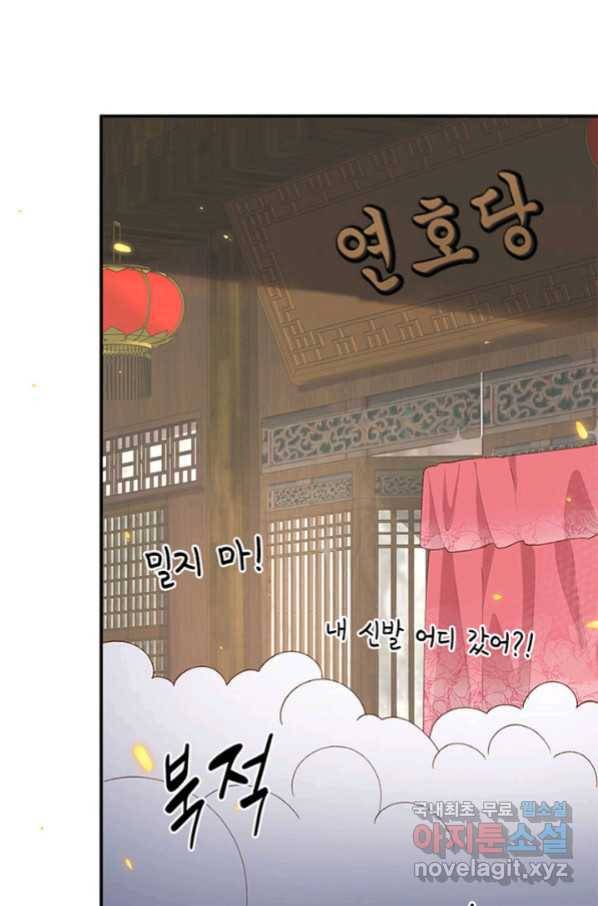 역하렘 나라의 낭군들 33화 39
