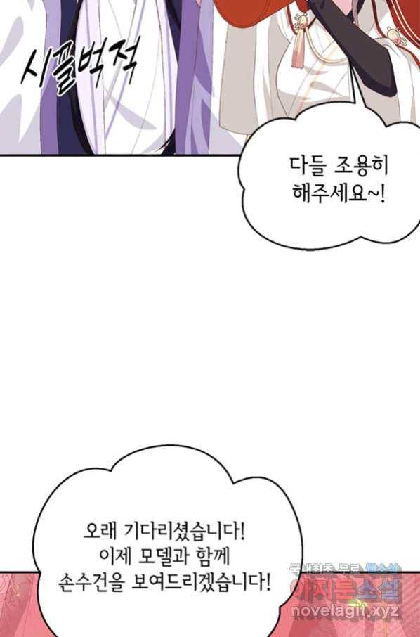 역하렘 나라의 낭군들 33화 41