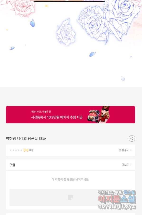 역하렘 나라의 낭군들 33화 47